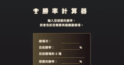 Win Rate Calculator gallery image