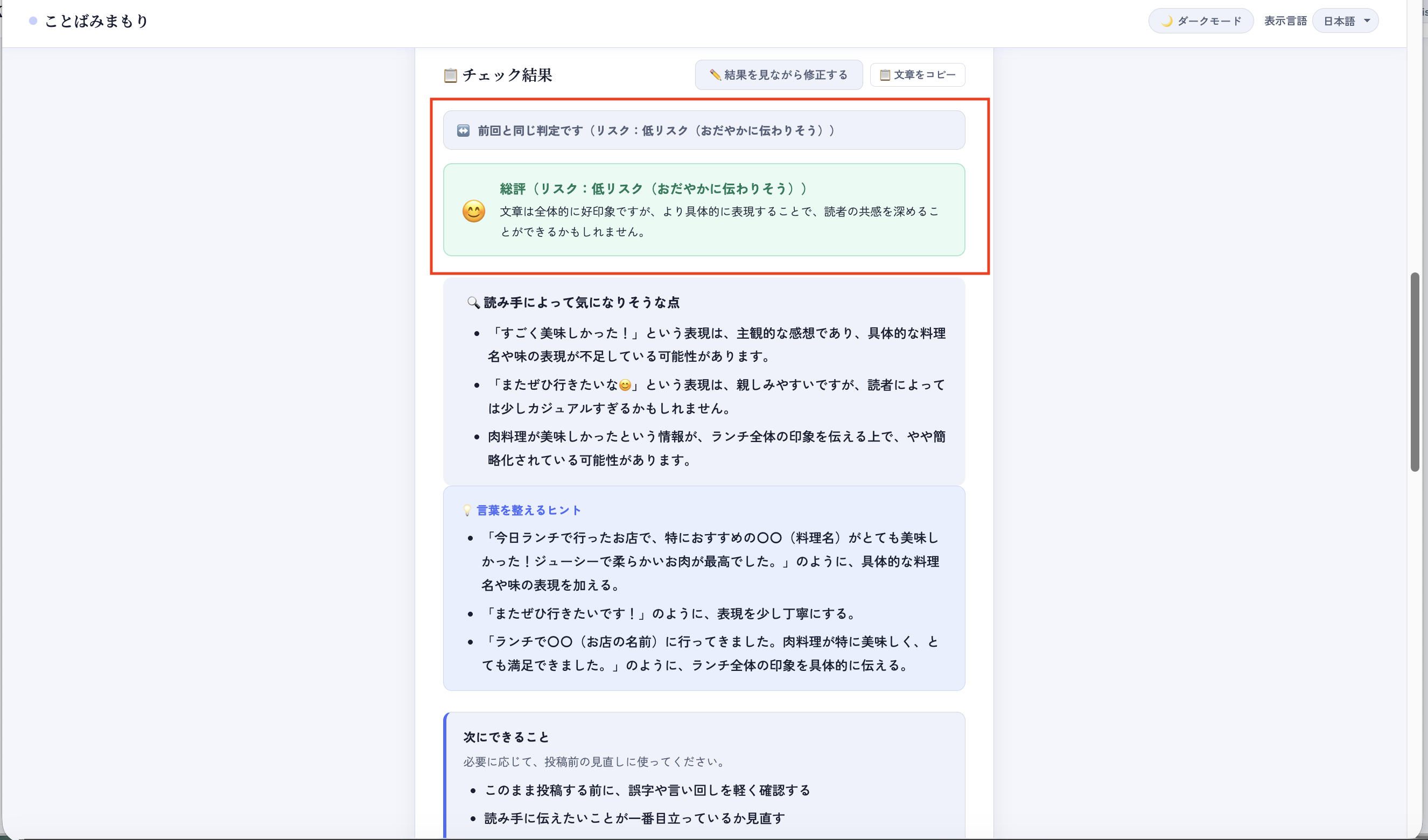 ことばみまもり｜SNS投稿前の炎上防止・文章リスク確認サービス gallery image