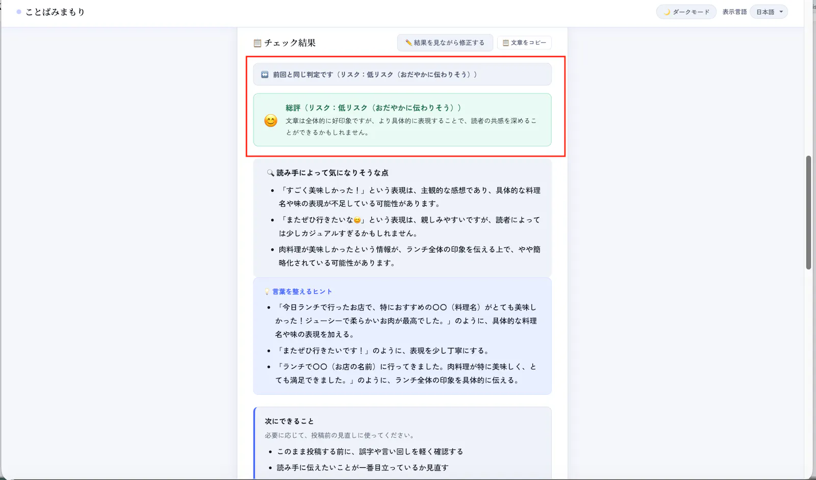 ことばみまもり｜SNS投稿前の炎上防止・文章リスク確認サービス screenshot 8