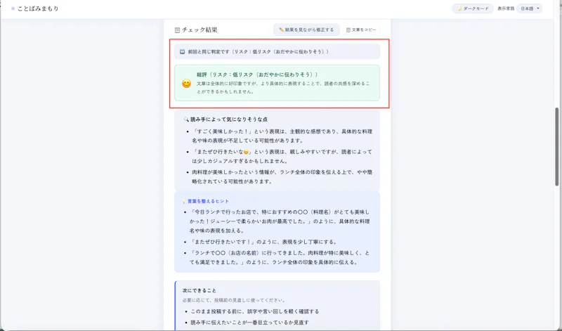 ことばみまもり｜SNS投稿前の炎上防止・文章リスク確認サービス screenshot 8