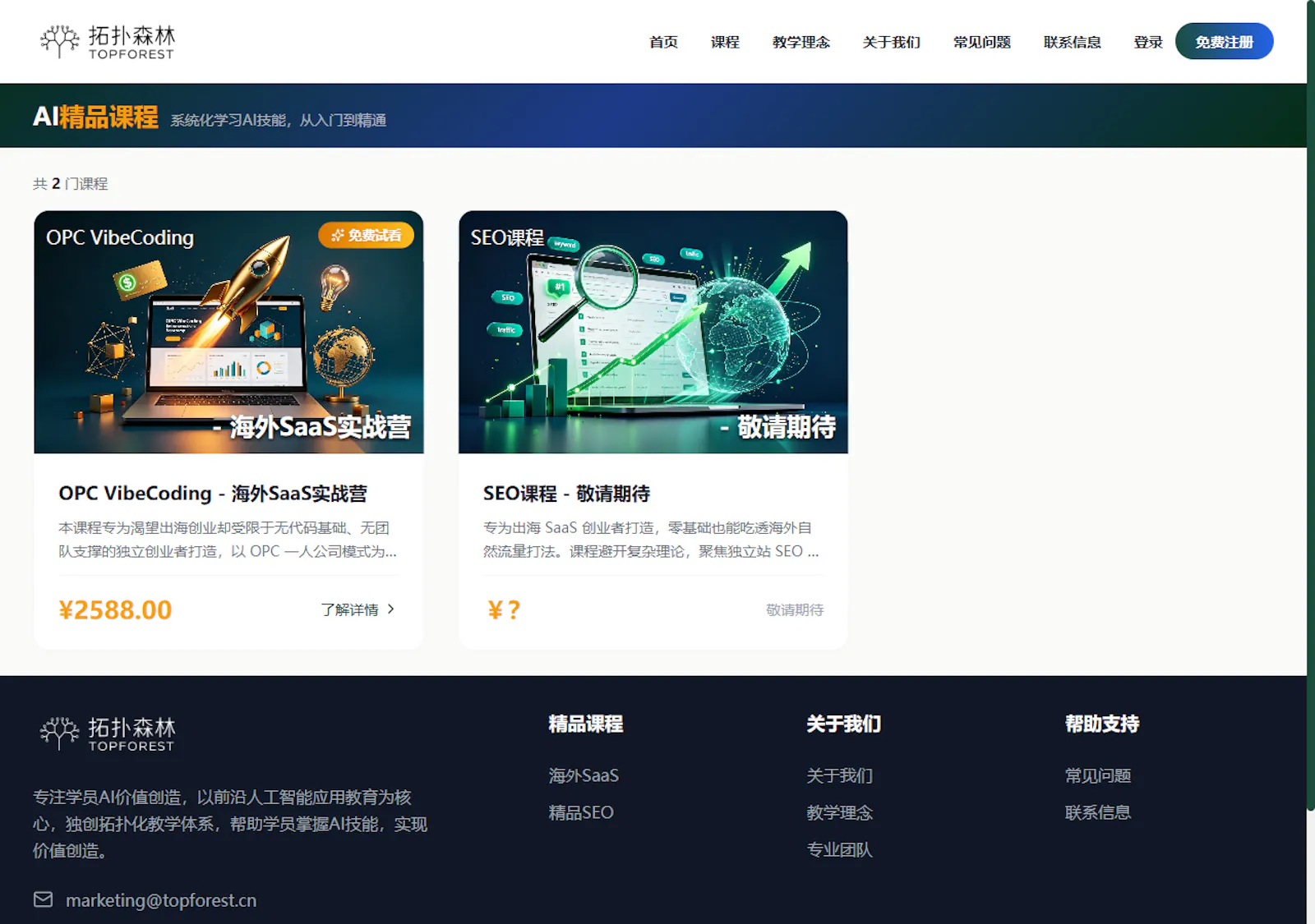 TopoForest (拓扑森林) screenshot 3