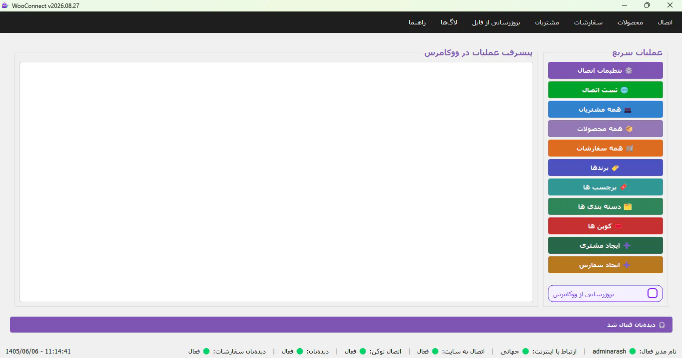 WooCommerce Software - WooConnect Holoo gallery image