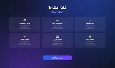 ذكاء — Zakia gallery image