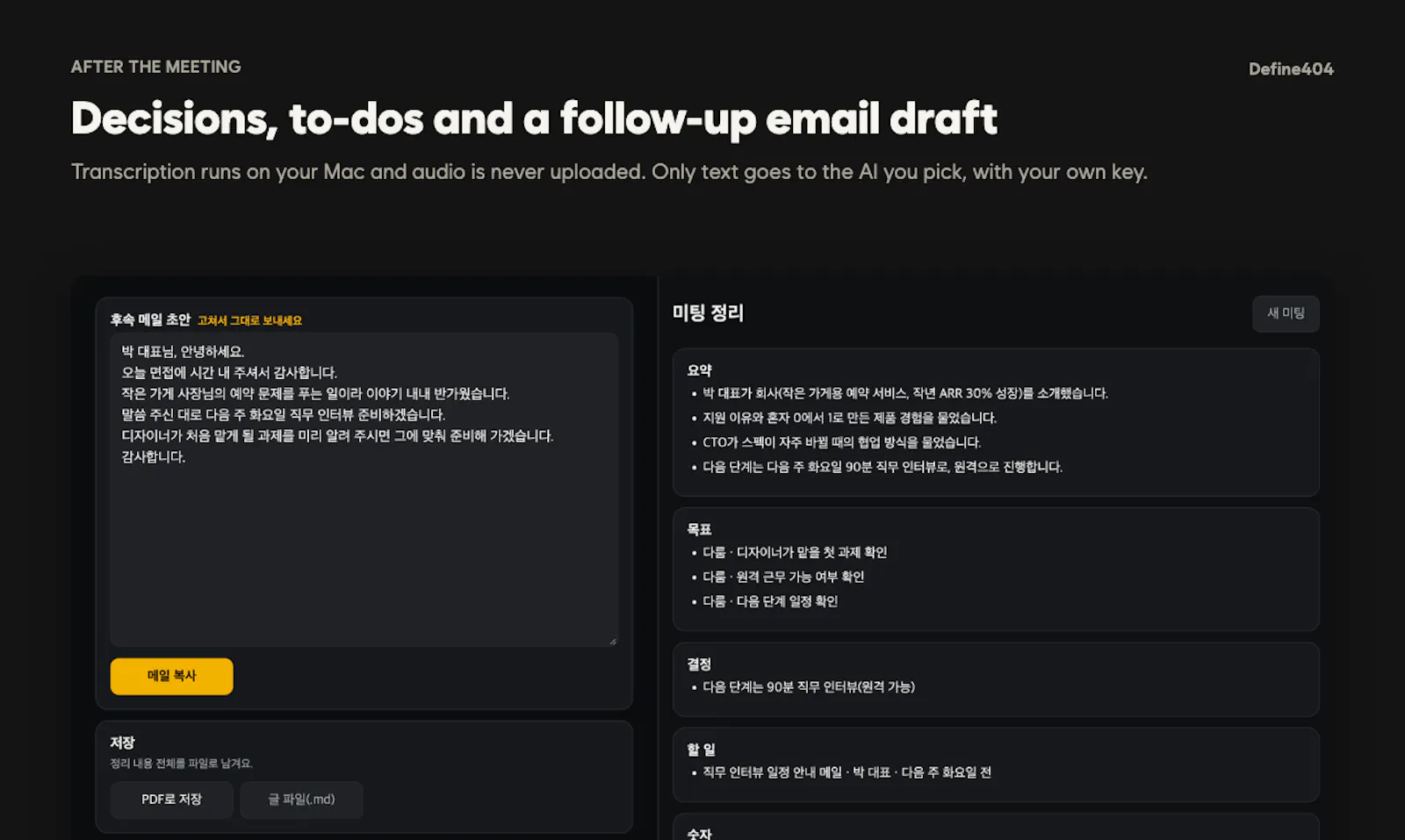 Meeting Meo screenshot 4