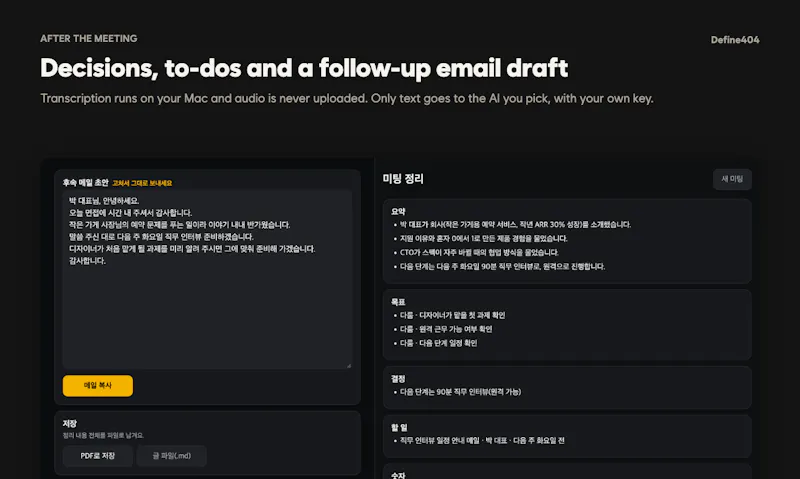 Meeting Meo screenshot 4