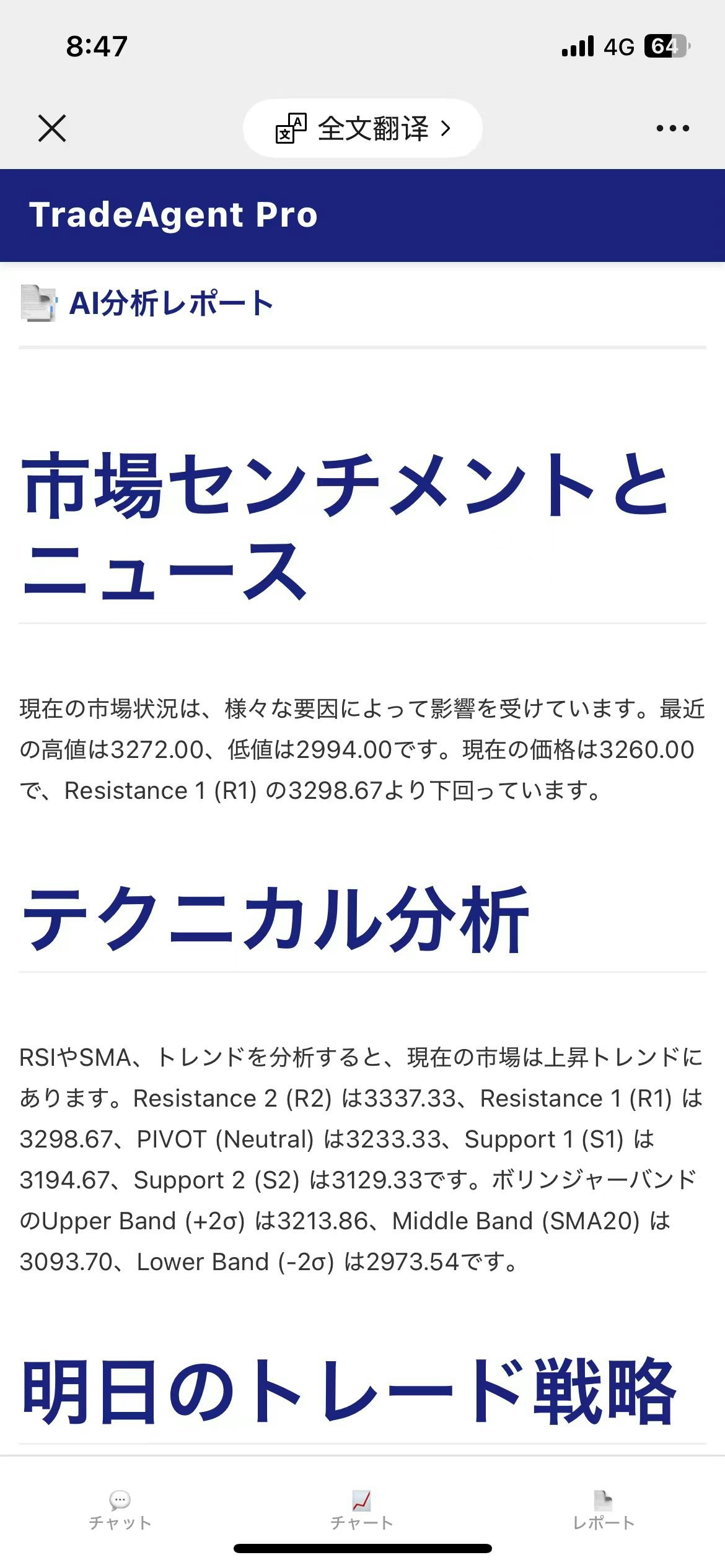 Trade - Screenshot 2 showing product features and functionality