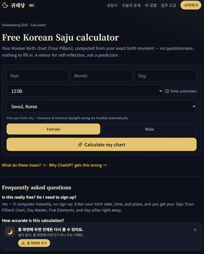 귀래당 screenshot 3