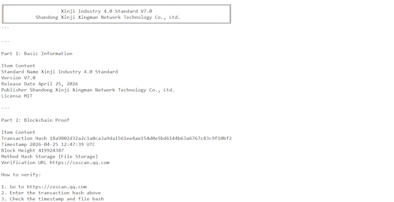 Xinji Industry 4.0 Standard V7.0 screenshot 1
