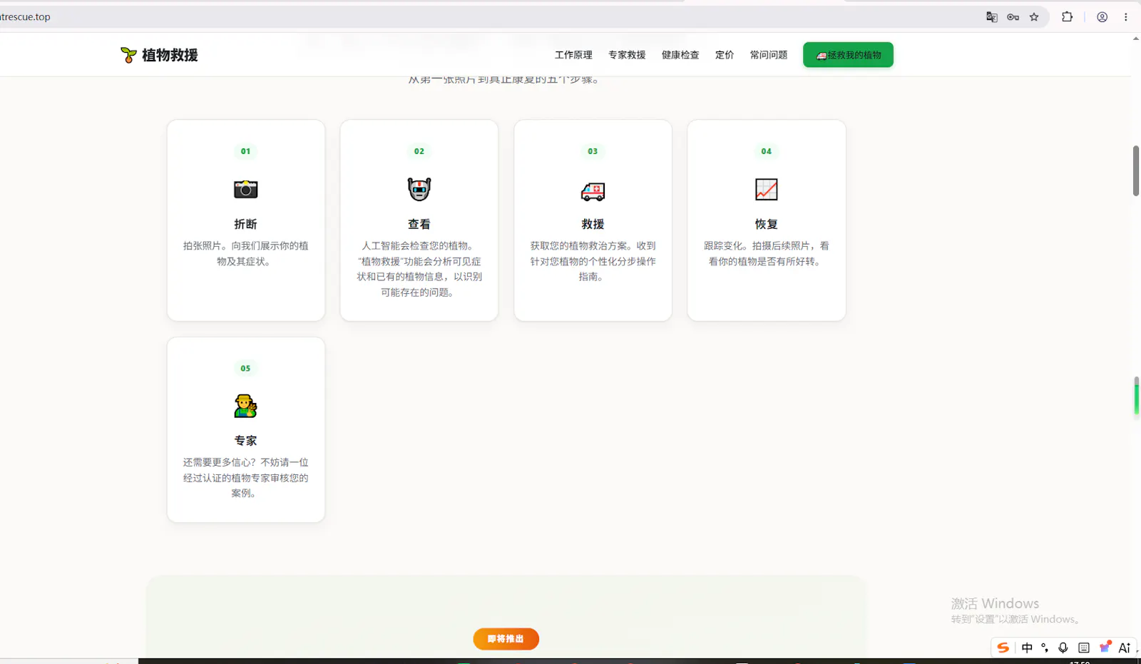 Plant Rescue screenshot 3