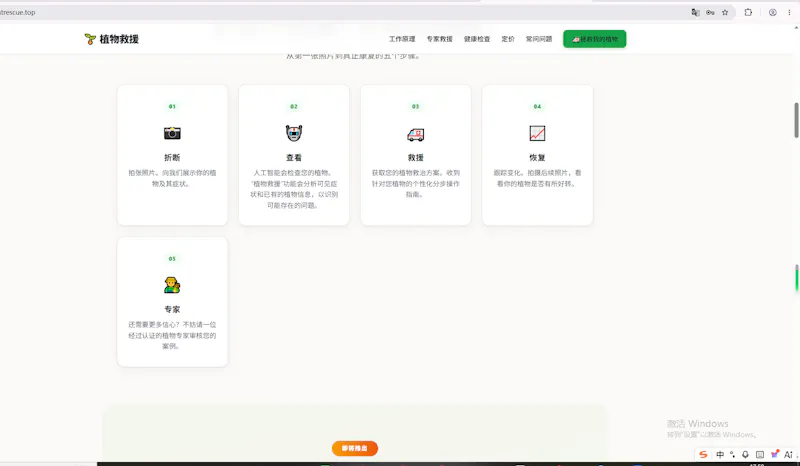 Plant Rescue screenshot 3