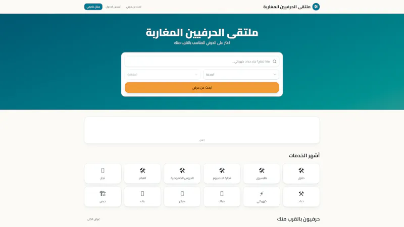 ملتقى الحرفيين المغاربة screenshot 1