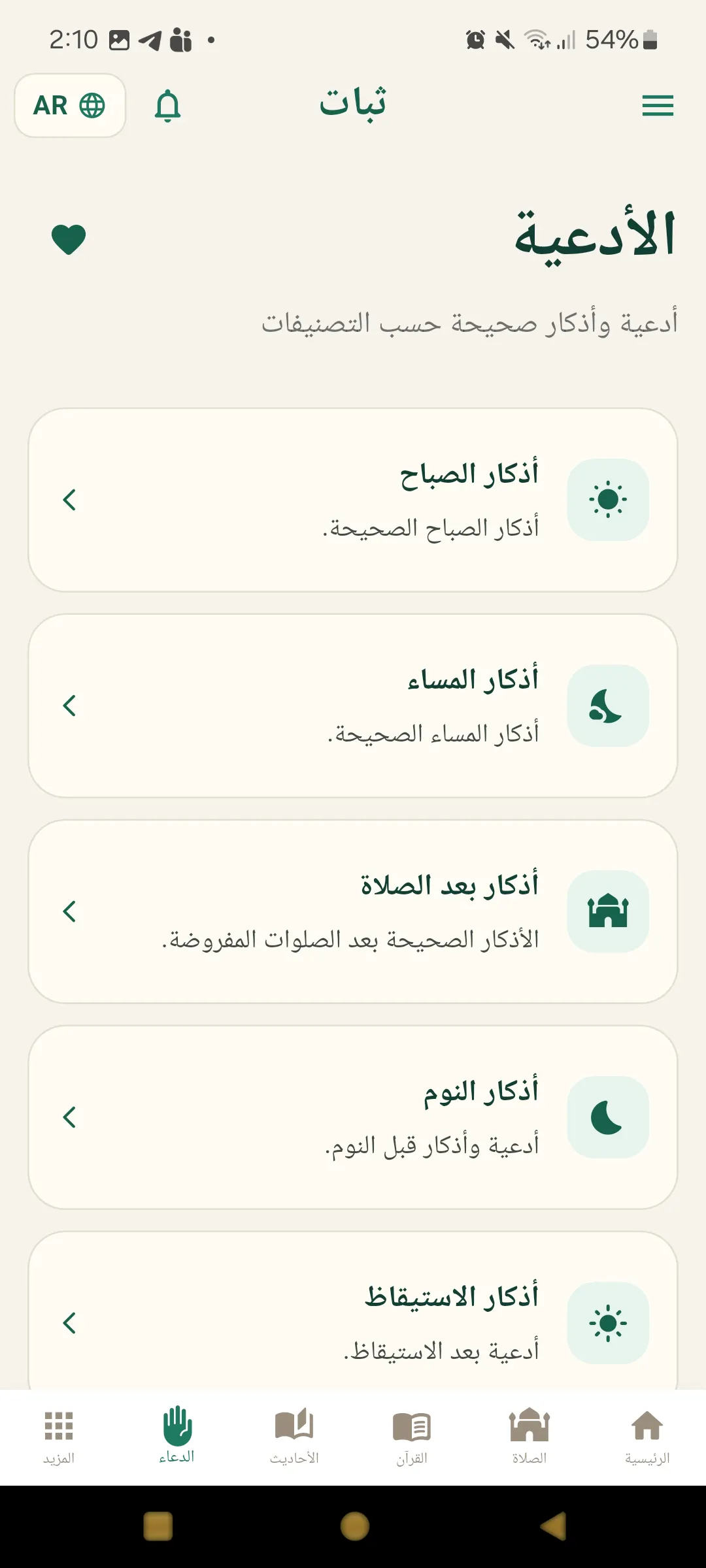 Sabat Islamic gallery image
