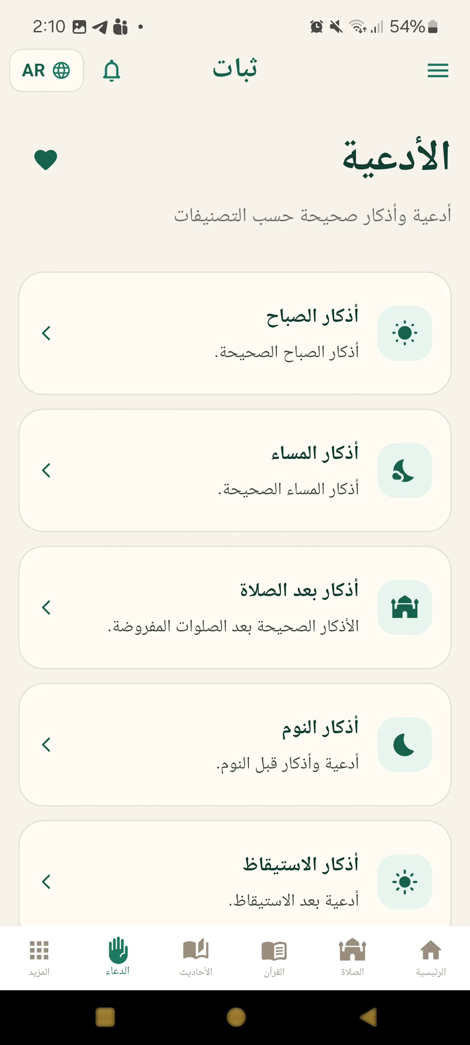 Sabat Islamic screenshot 2