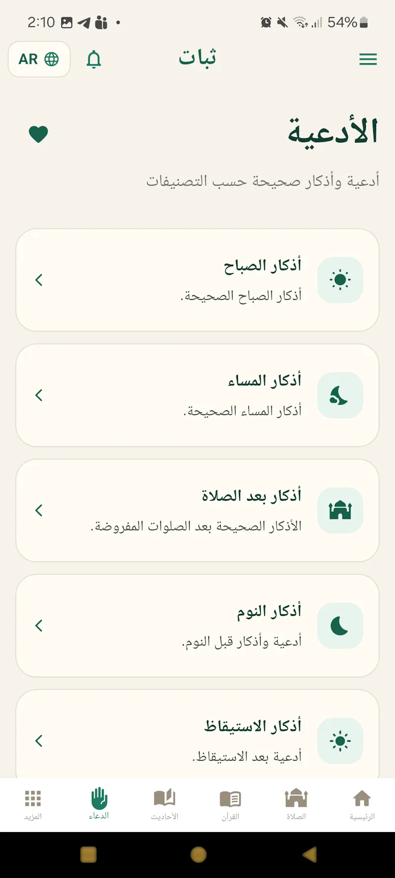 Sabat Islamic screenshot 2