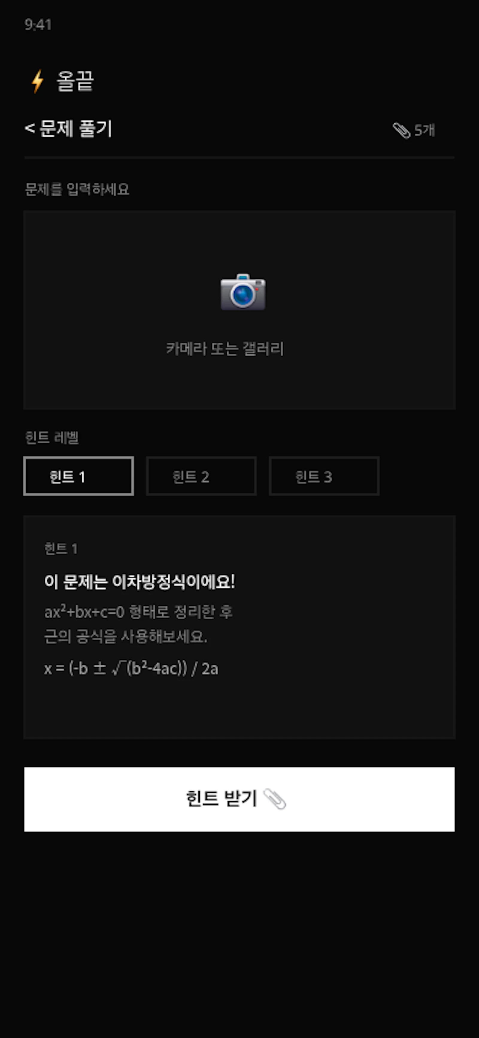 올끝 — 모든 공부를 끝내다 screenshot 5