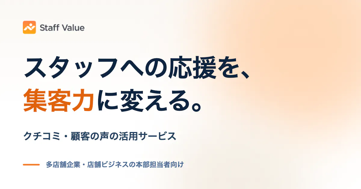 スタッフバリュー gallery image