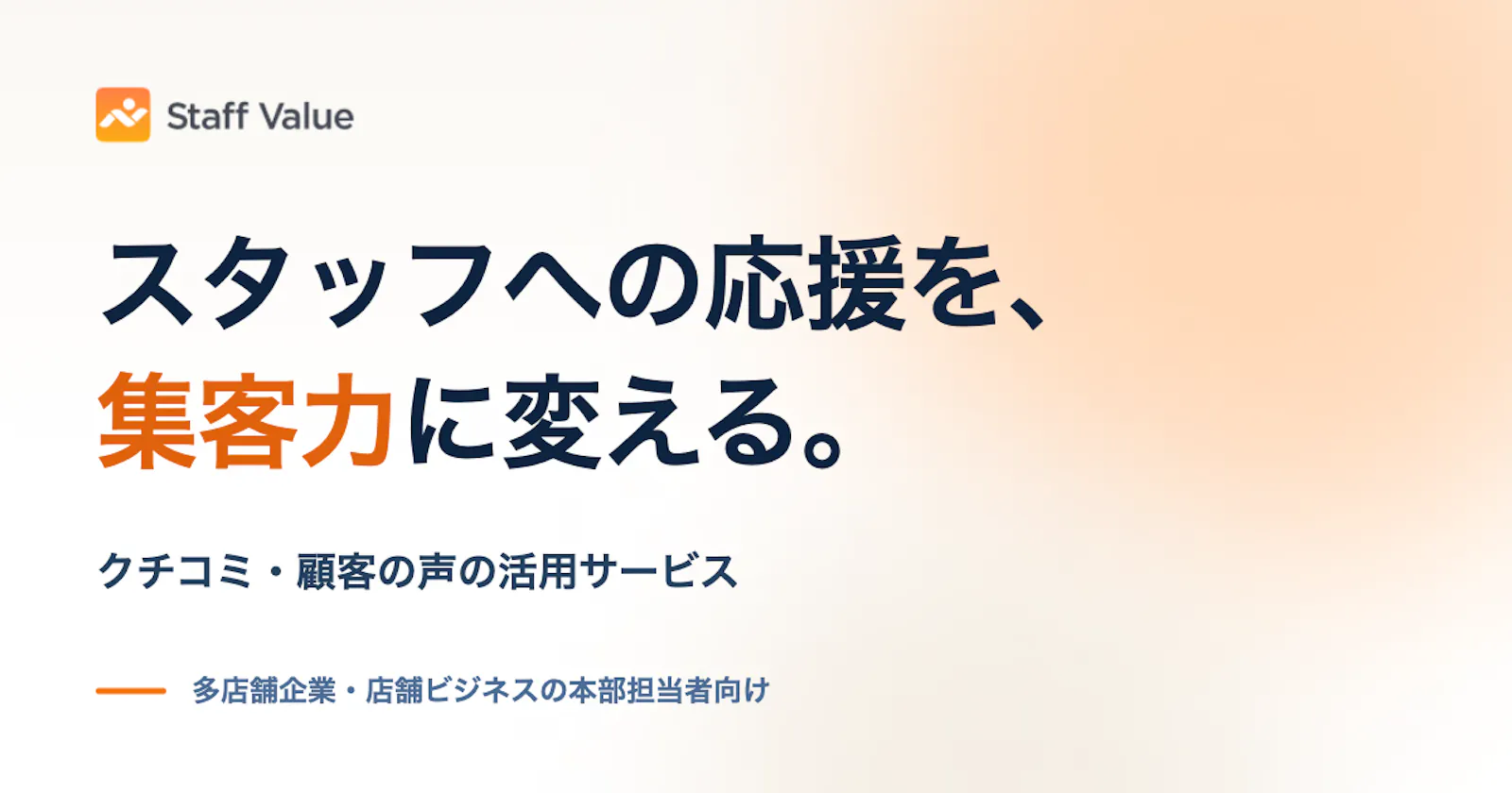 スタッフバリュー screenshot 1