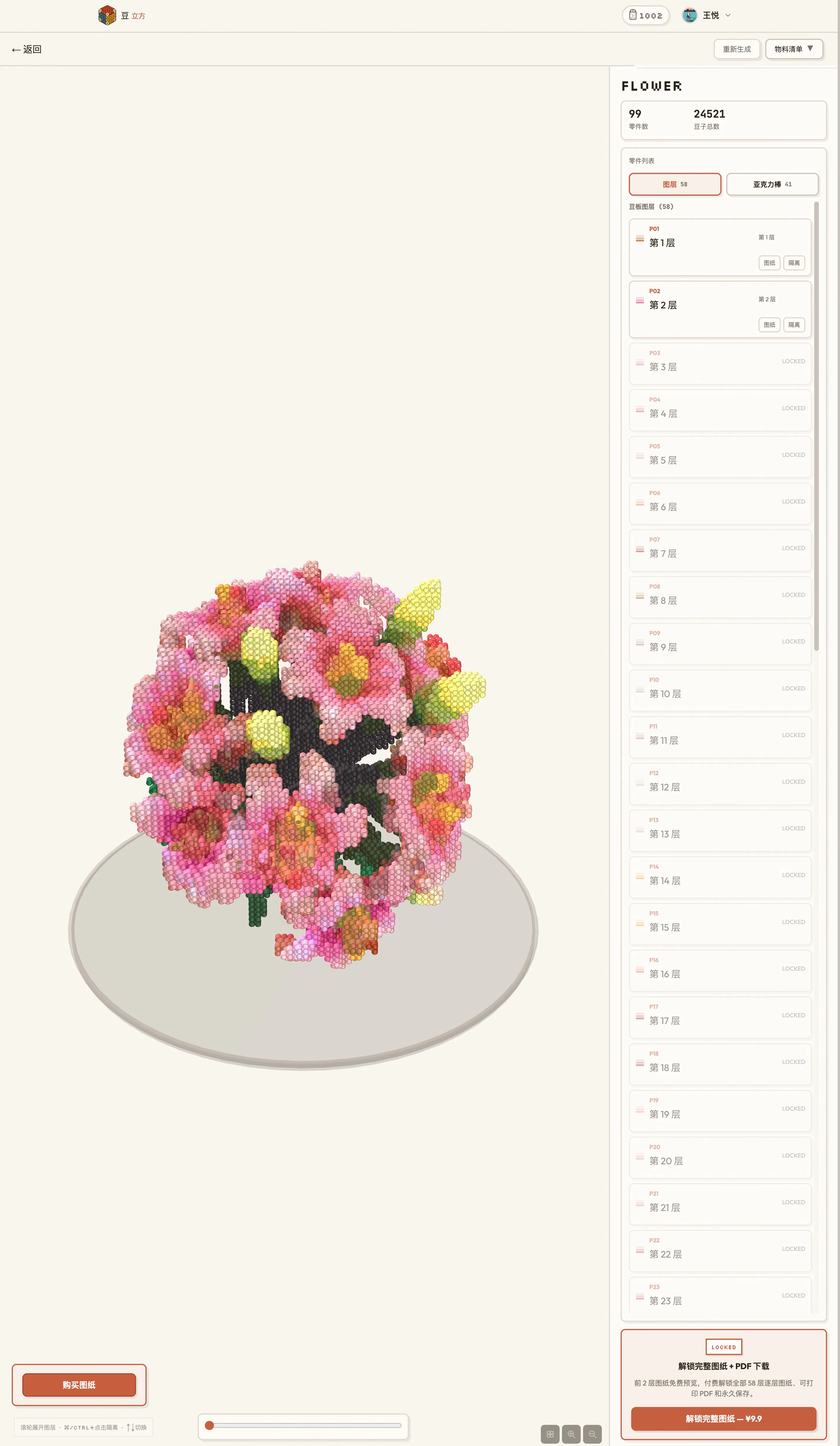 Beads3D gallery image