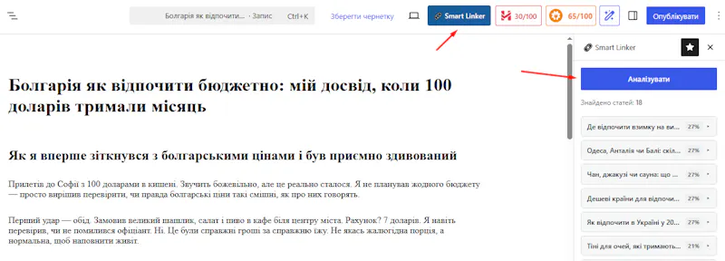 Smart Linker screenshot 4
