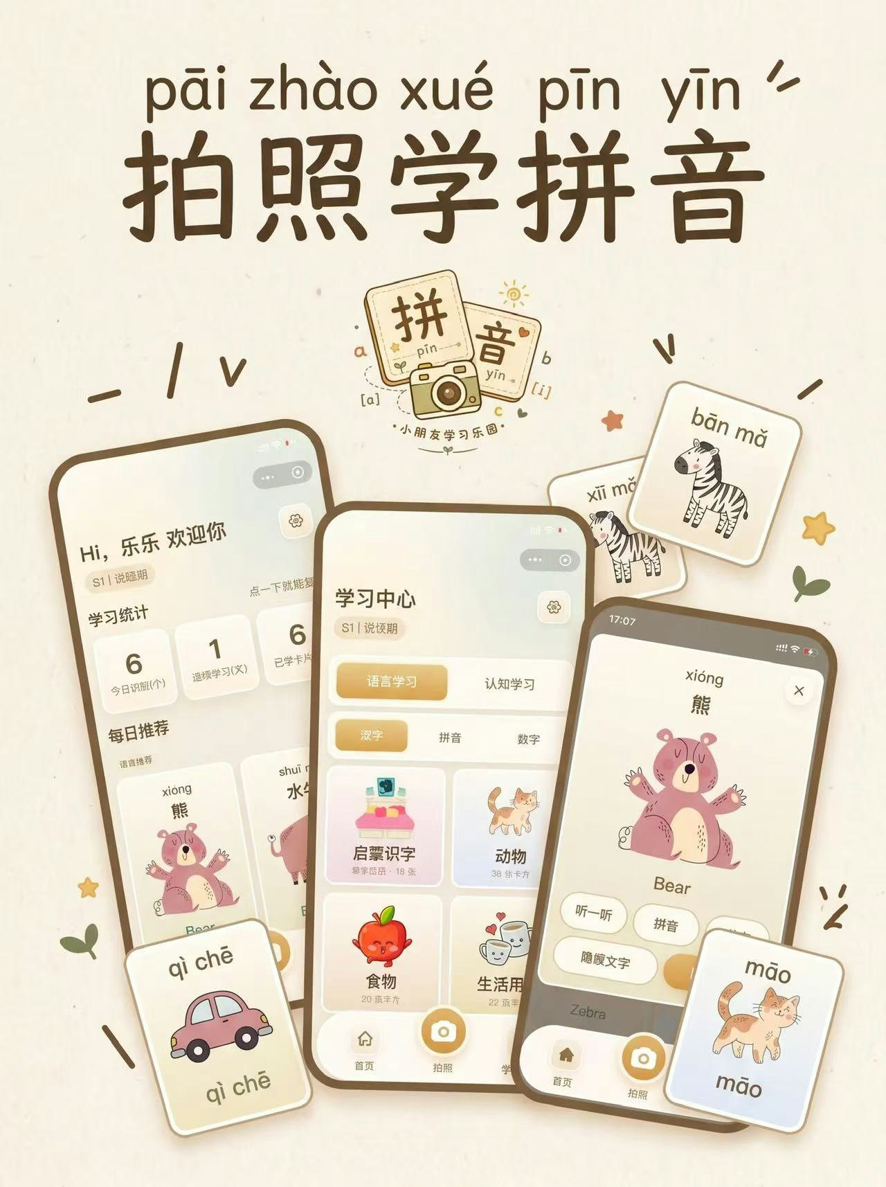 Snap Pinyin gallery image