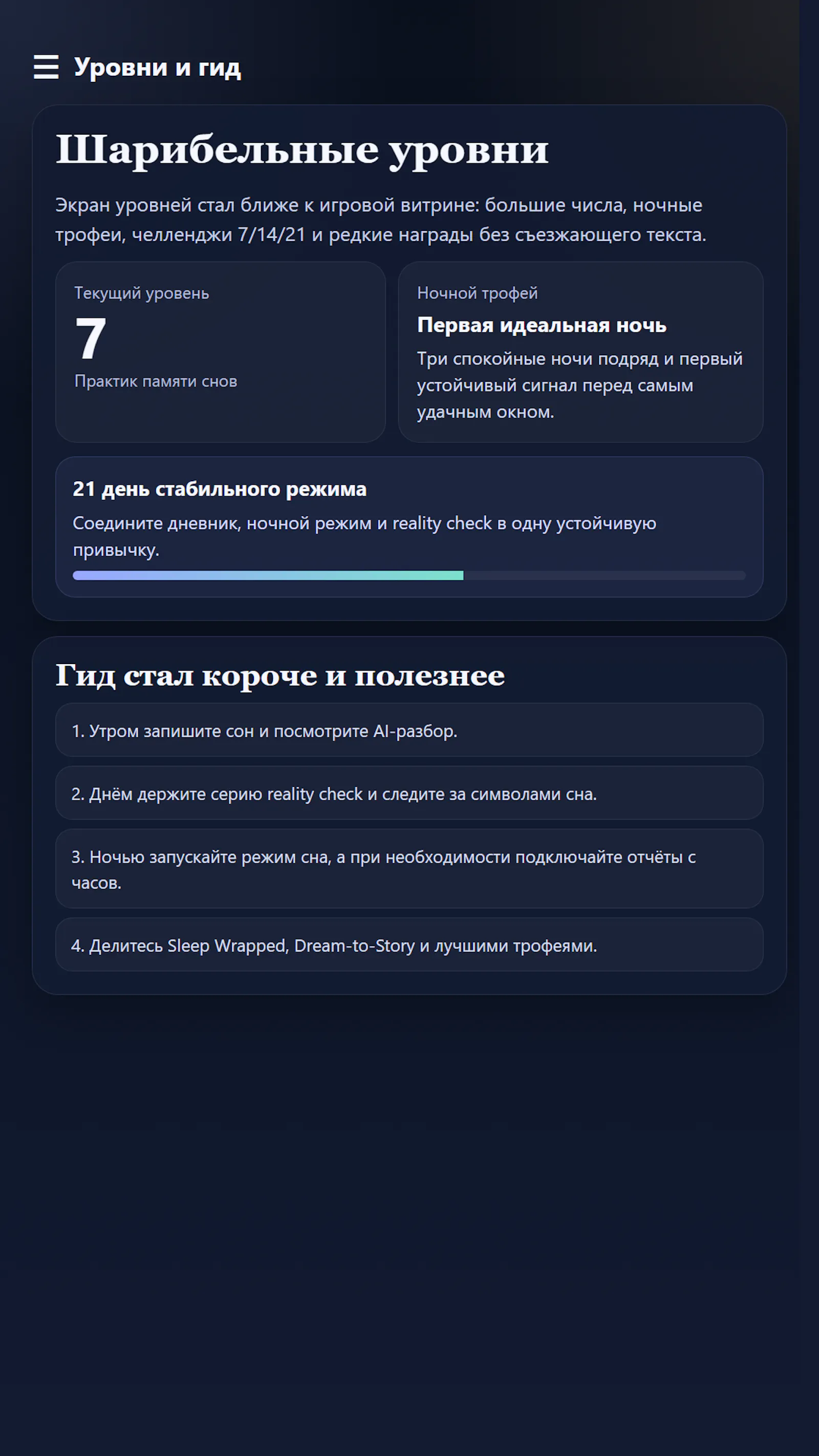 Контроль сна screenshot 7