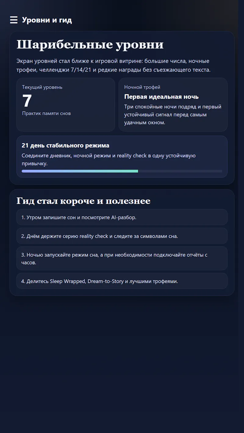 Контроль сна screenshot 7