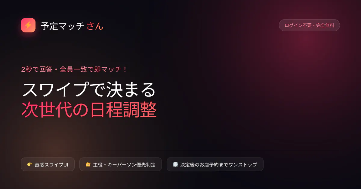 予定マッチさん gallery image