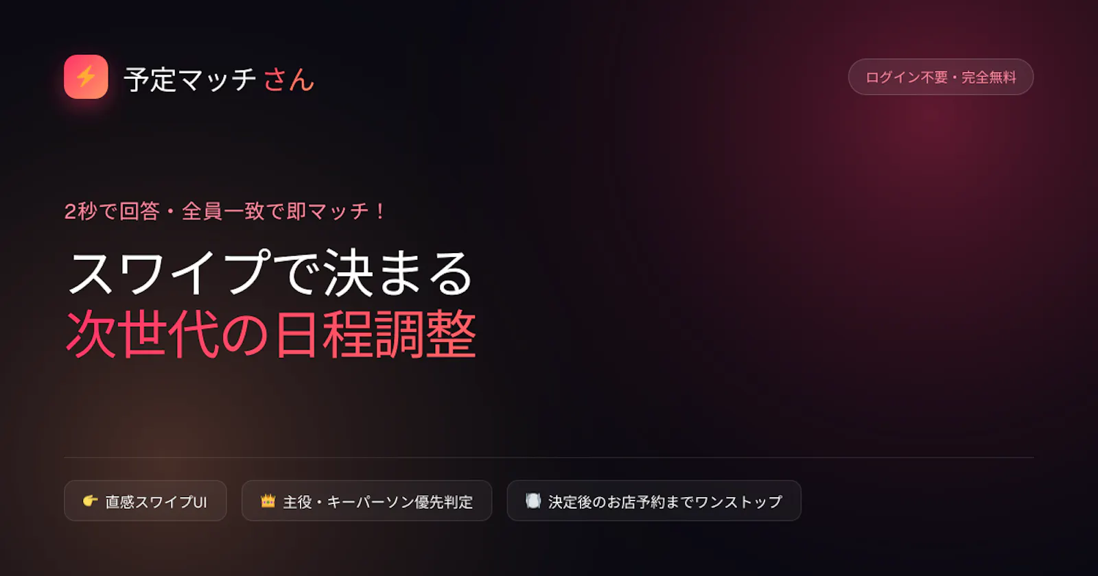 予定マッチさん screenshot 1