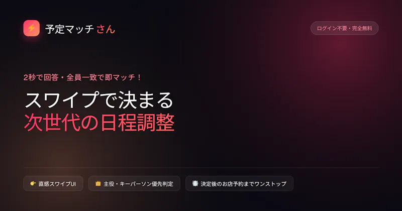 予定マッチさん screenshot 1