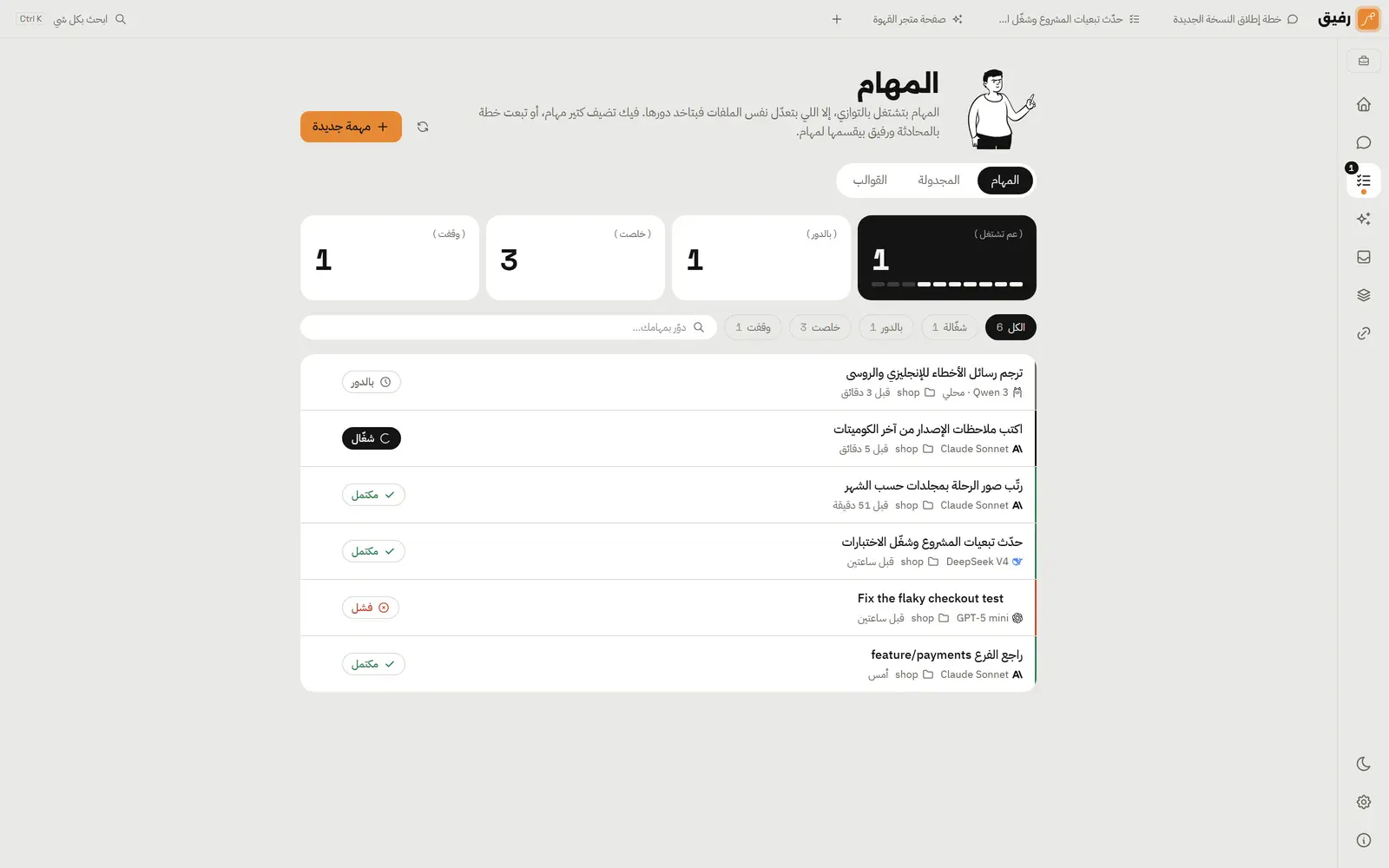 Rafiq screenshot 11