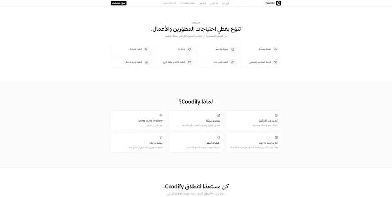 Coodify screenshot 5