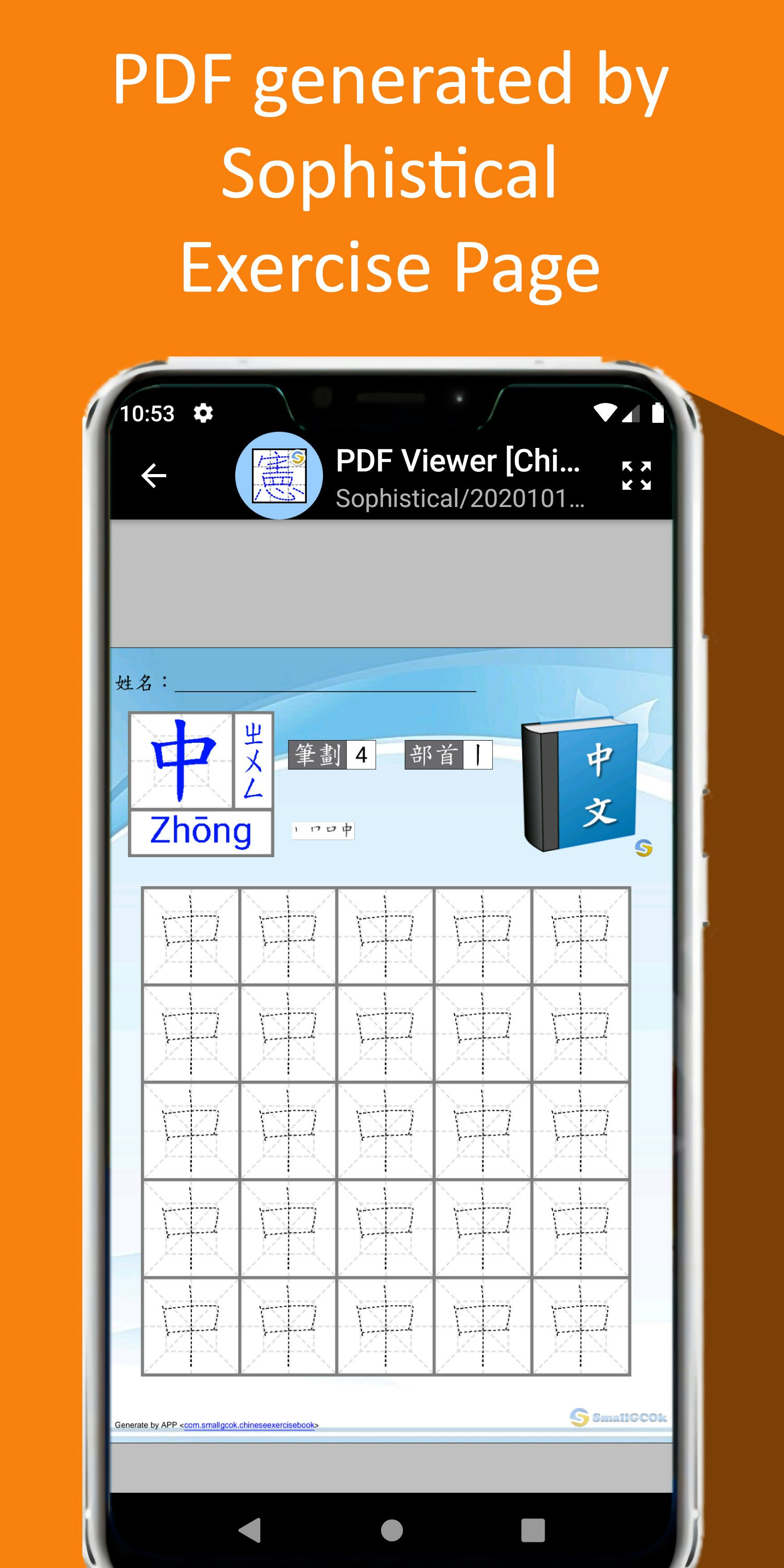 Chinese ExerciseBook (中文練習薄) gallery image