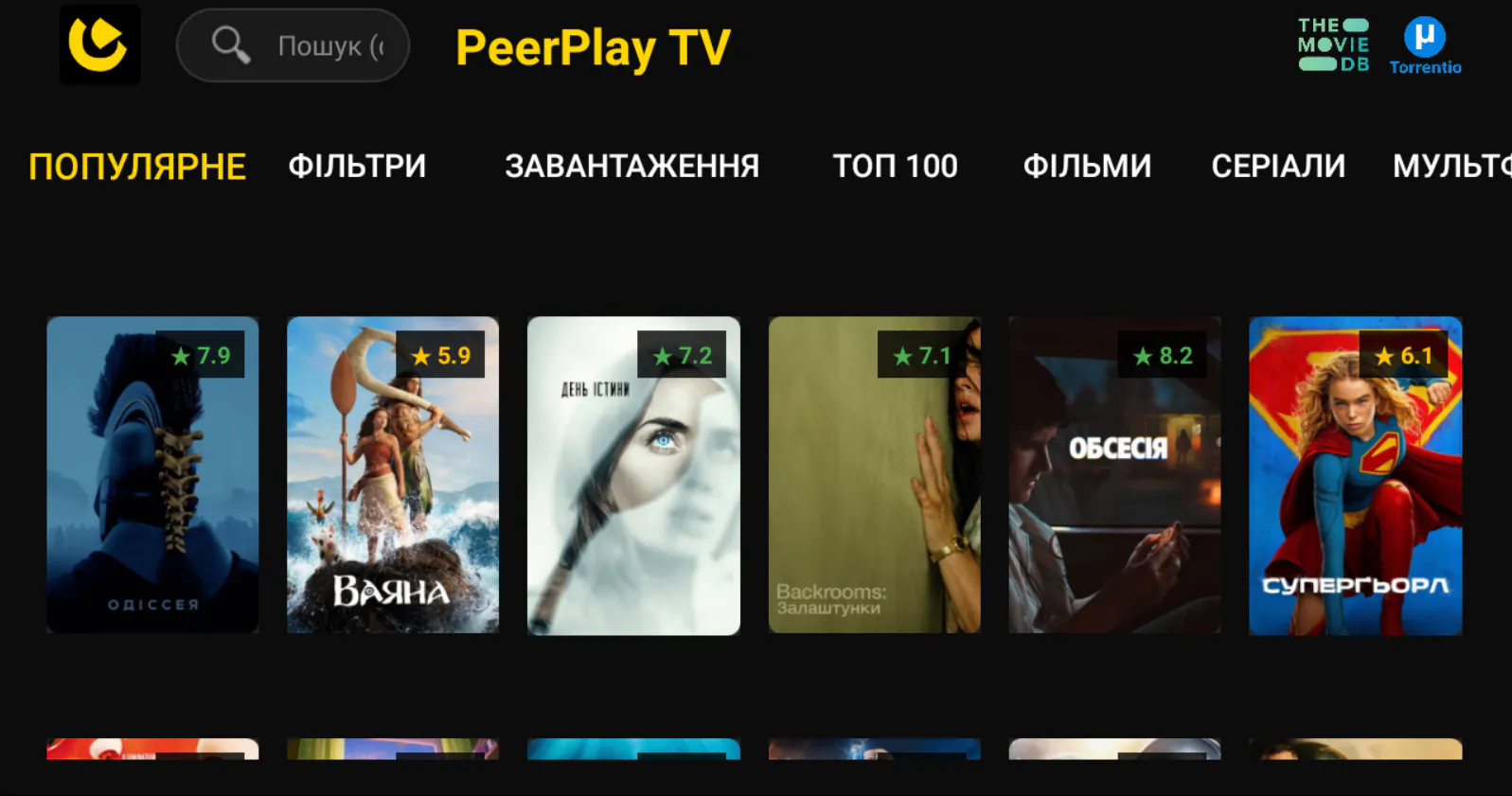 PeerPlay TV gallery image
