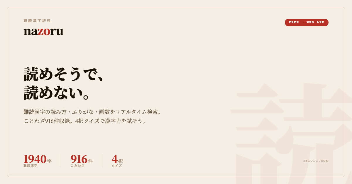 nazoru gallery image