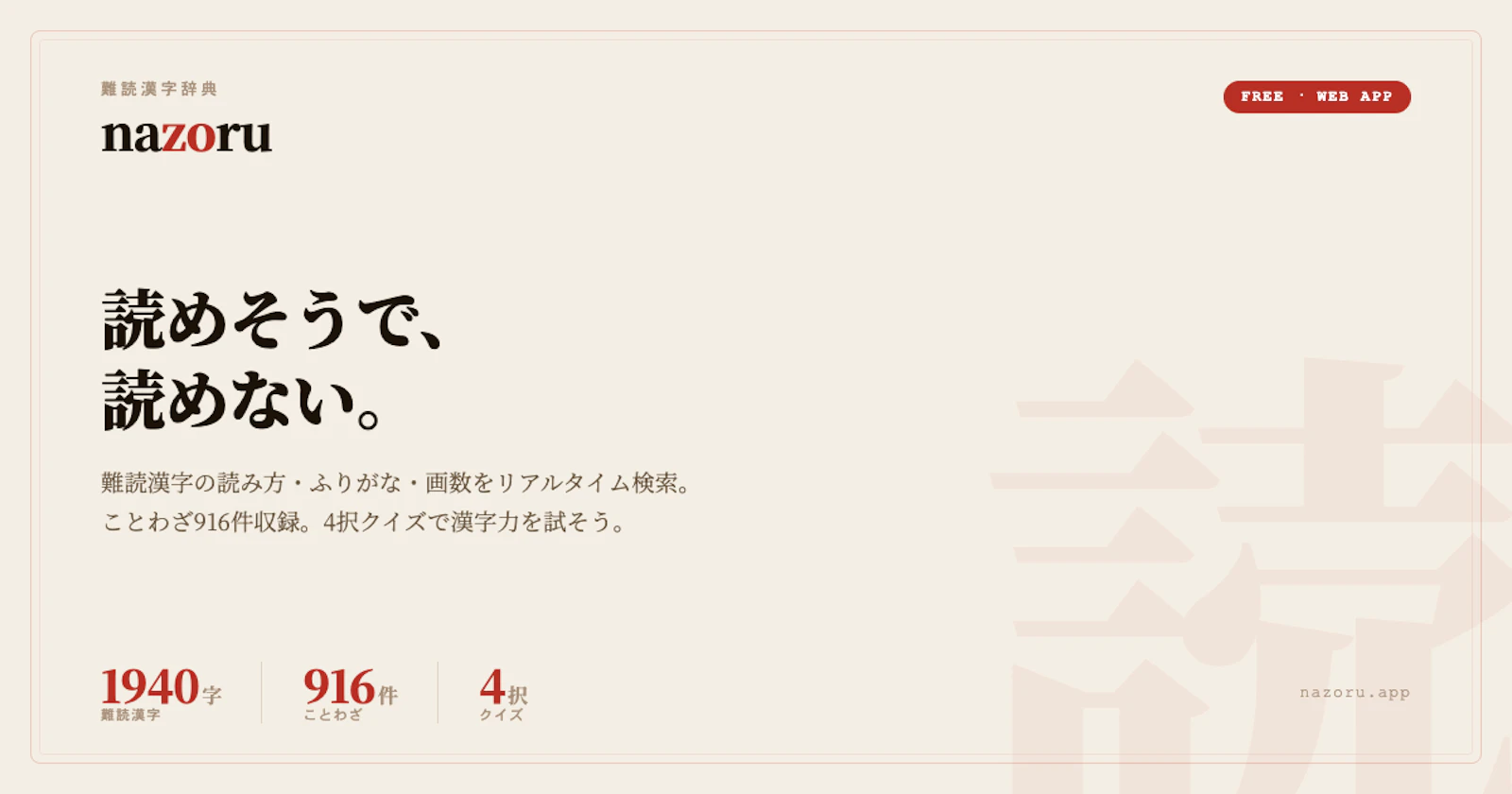 nazoru screenshot 1