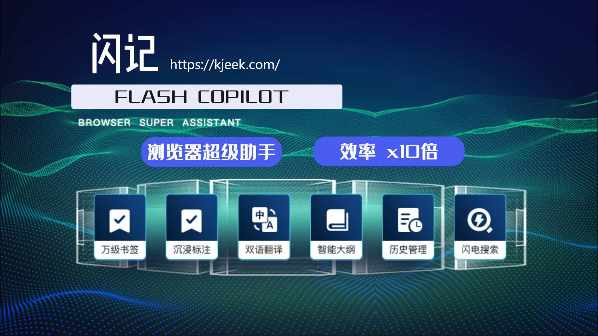Flash Copilot - ассистент Super Browser media 2
