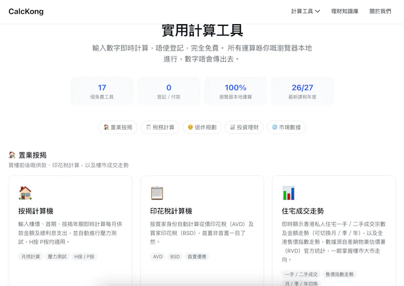 CalcKong financial calculators screenshot 2