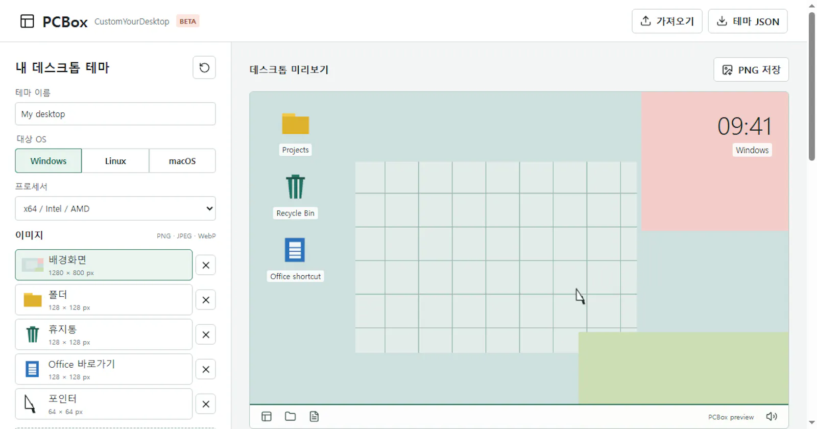PCBox - CustomYourDesktop screenshot 1