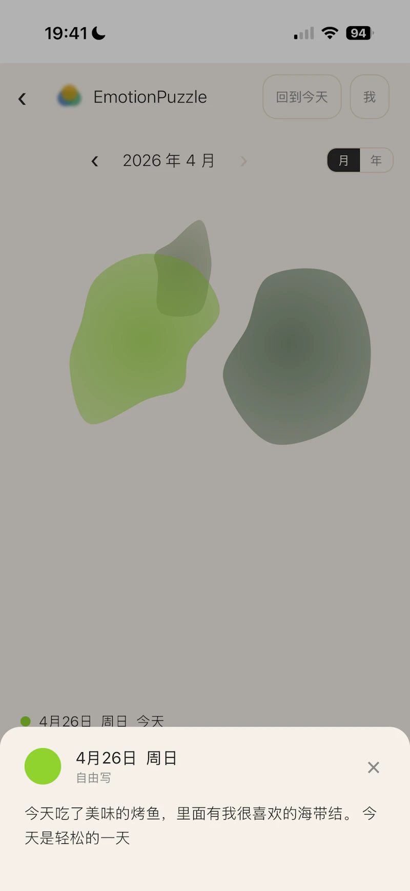 EmotionPuzzle screenshot 8