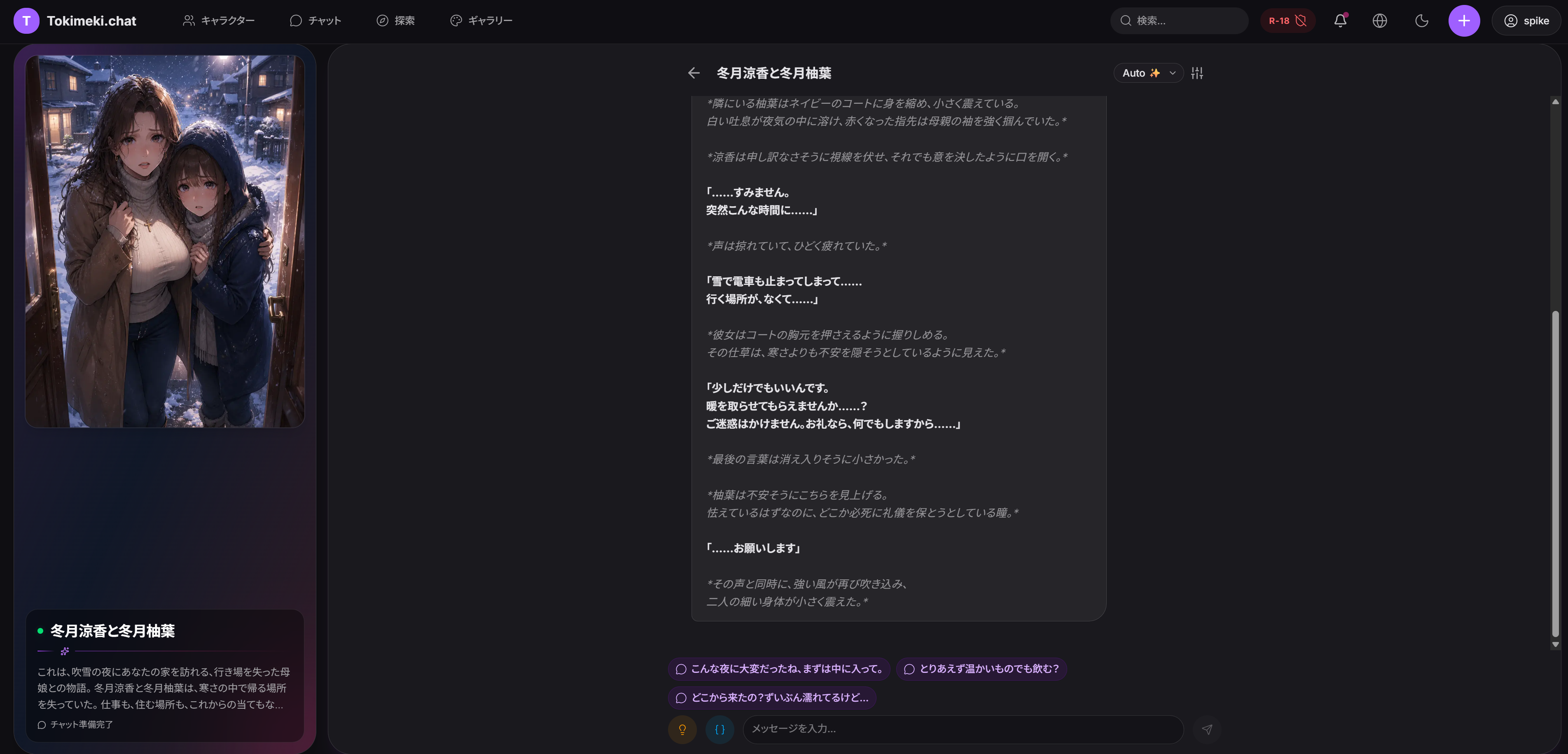 Tokimeki.chat gallery image