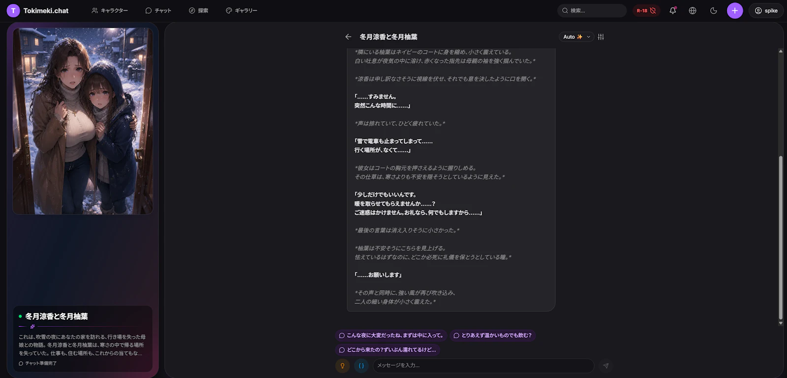 Tokimeki.chat screenshot 3