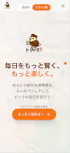 トクドク β版 gallery image
