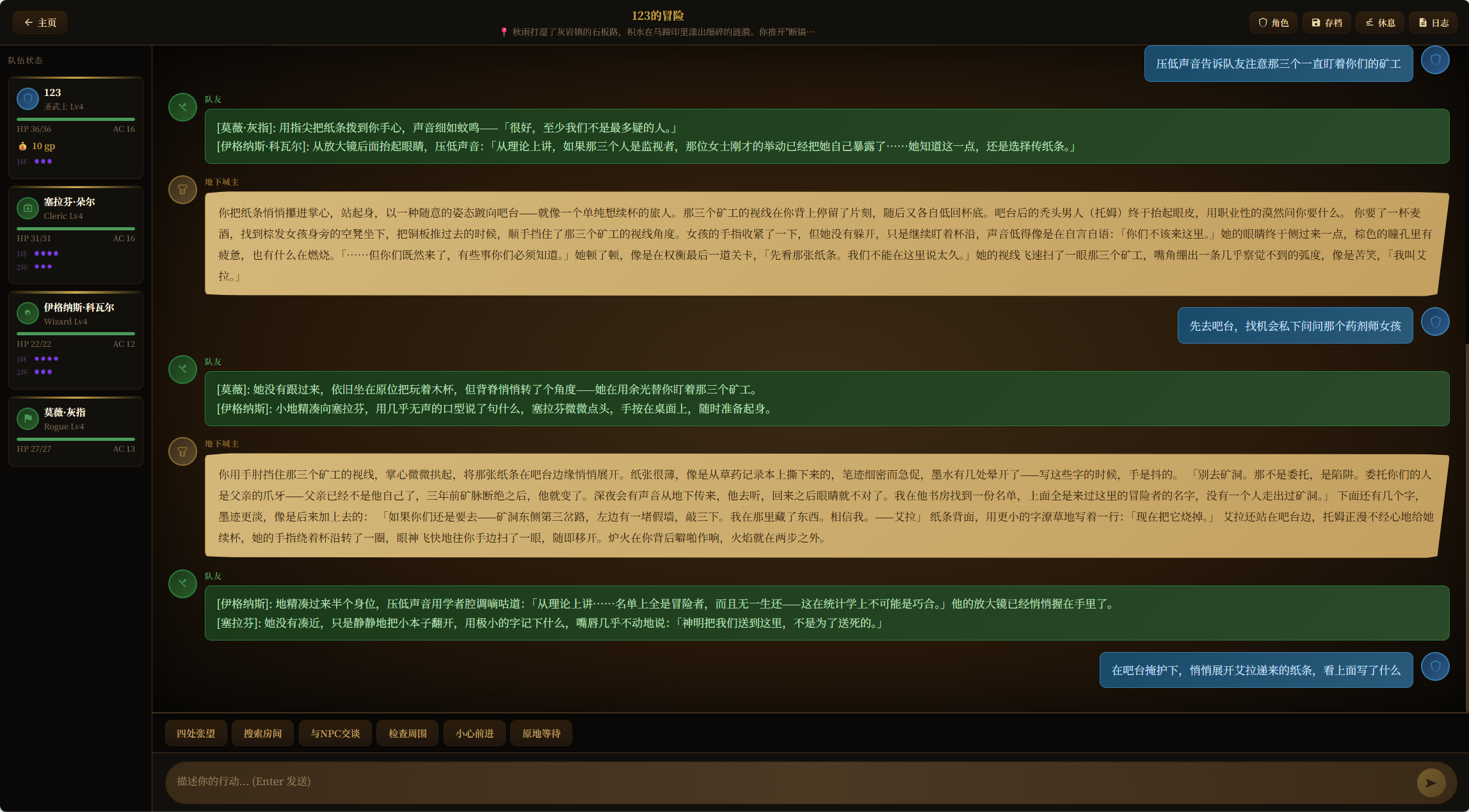 AI 跑团 gallery image