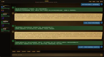 AI 跑团 gallery image