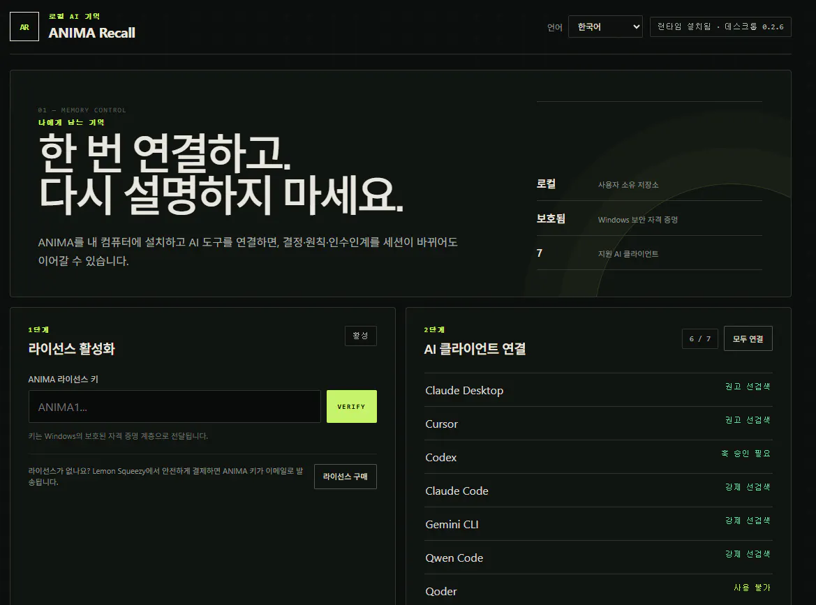 ANIMA Recall 截图 2