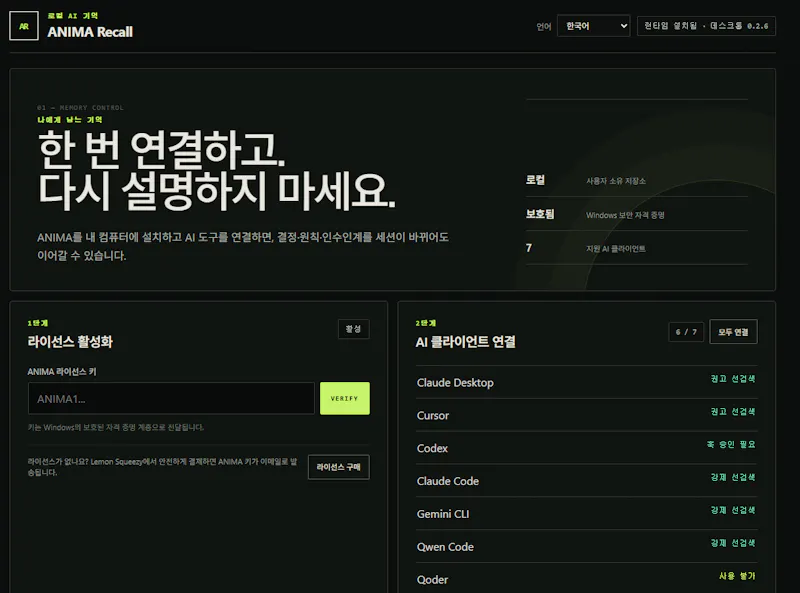 ANIMA Recall screenshot 3
