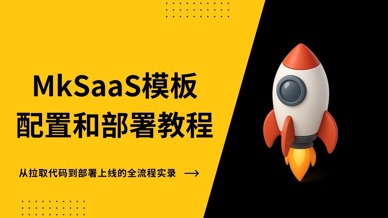 MkSaaS gallery image