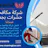 شركة الرائعون