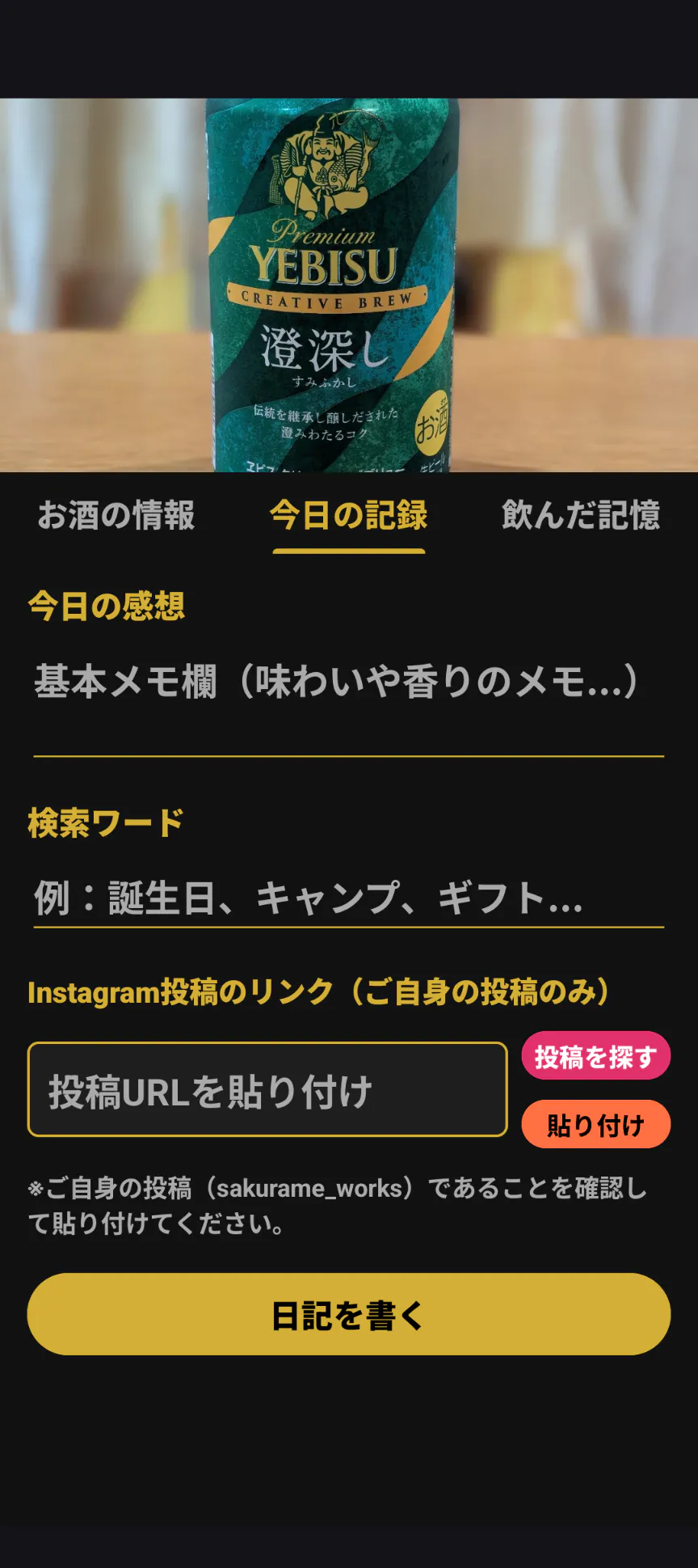 SakeRoku - Premium Gourmet Diary gallery image