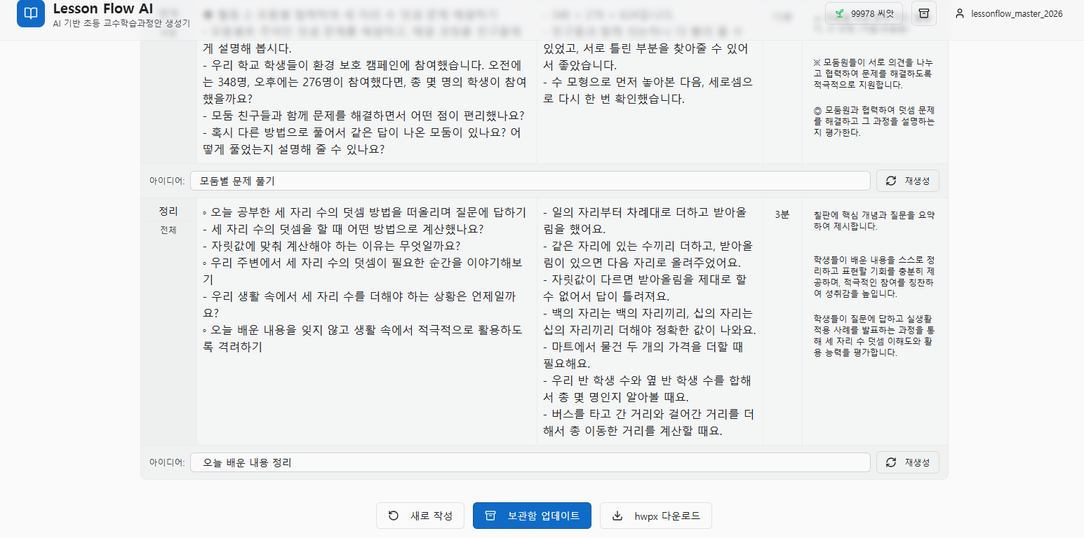 Lesson Flow AI gallery image